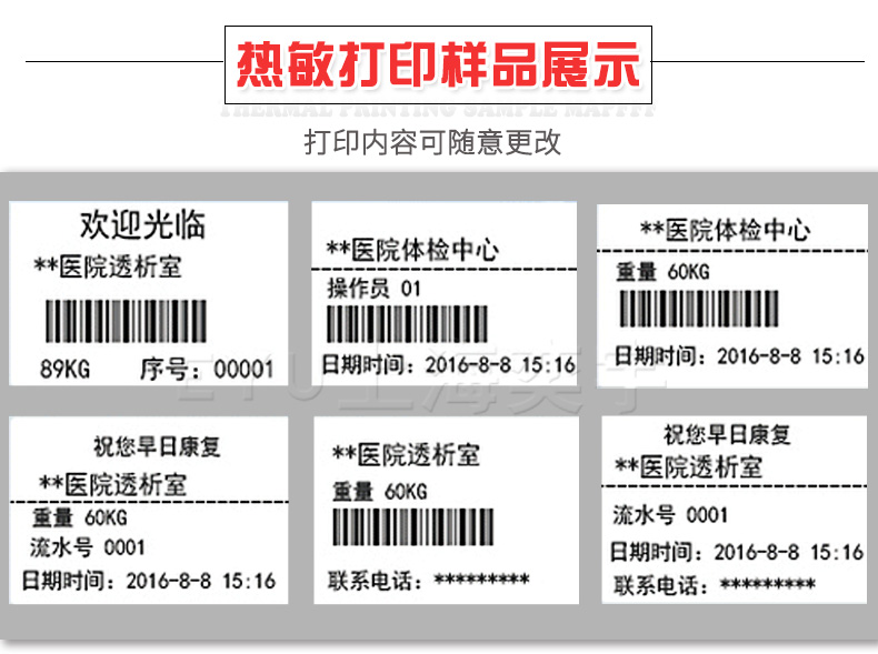 透析輪椅秤儀表打印格式